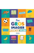 Mon gros imagier francais arabe