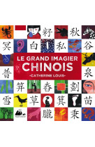 Le grand imagier chinois