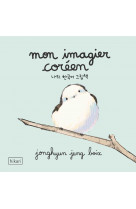 Mon imagier coreen