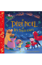 Le pere noel et les trois ours