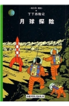 Tintin 16: on a marché sur la lune - petit format, ed. 2009 (en chinois)