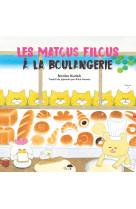 Les matous filous à la boulangerie